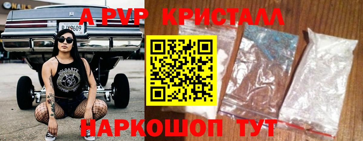 А ПВП Crystall Сегежа