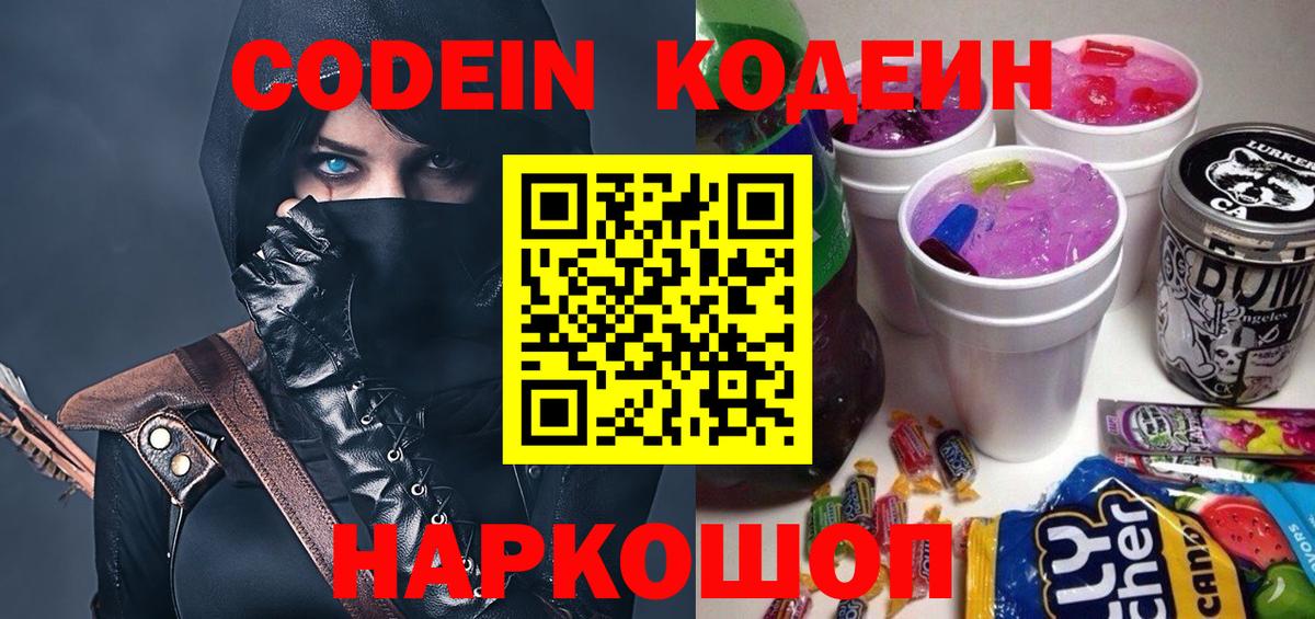 Сегежа  Codein Purple Drank  Кодеиновый сироп Lean напиток Lean (лин)  Вход с VPN 