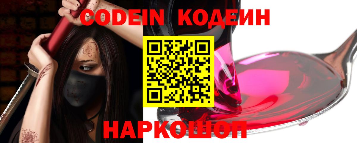 Кодеин Purple Drank Сегежа