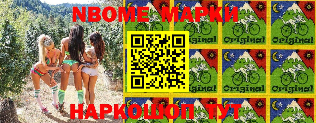 Марки N-bome 1500мкг Сегежа